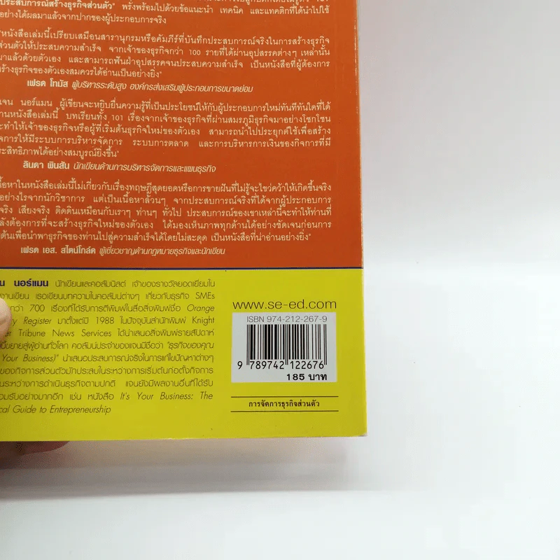 101 ประสบการณ์สร้างธุรกิจส่วนตัว Starting Your Own Business - Jan Norman รูปที่ 18