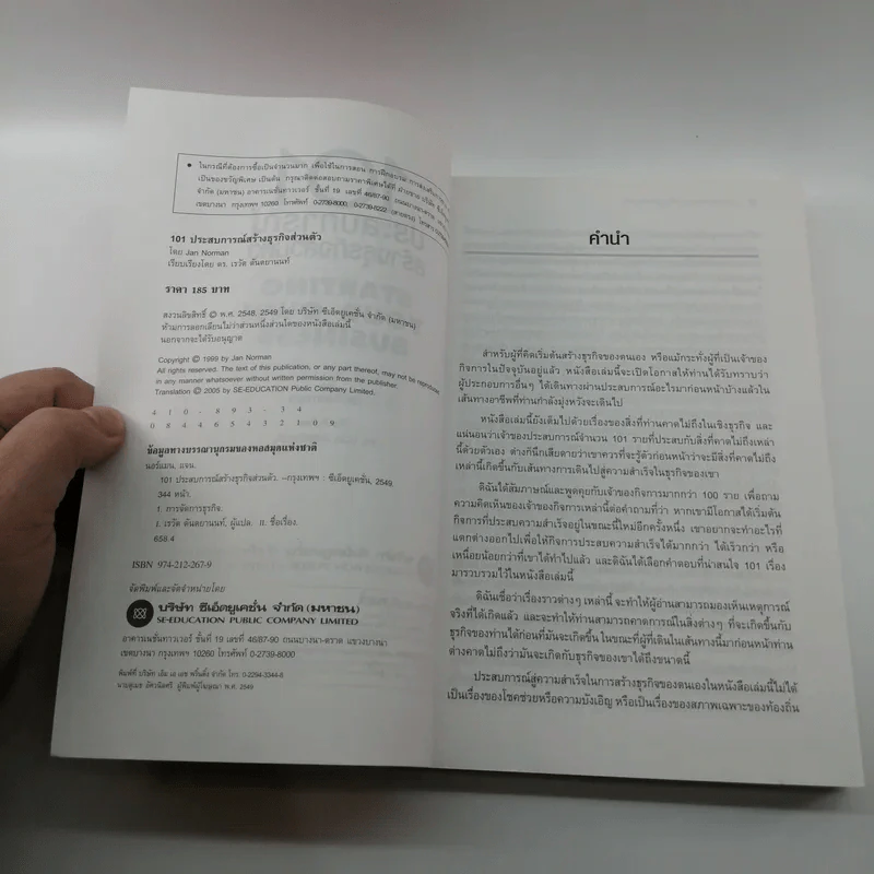 101 ประสบการณ์สร้างธุรกิจส่วนตัว Starting Your Own Business - Jan Norman รูปที่ 7