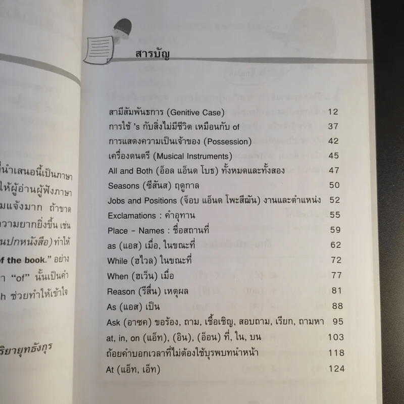 ไวยากรณ์สไตล์ Little English - ยงยุทธ์ วิริยายุทธังกุร รูปที่ 10