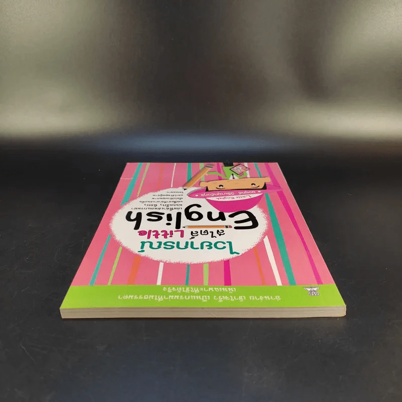 ไวยากรณ์สไตล์ Little English - ยงยุทธ์ วิริยายุทธังกุร รูปที่ 5