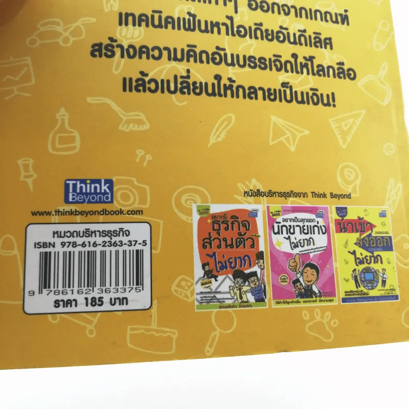 สร้างธุรกิจส่วนตัวด้วยไอเดียสร้างสรรค์ - ก้อง เกียรติวิชญ์ รูปที่ 14