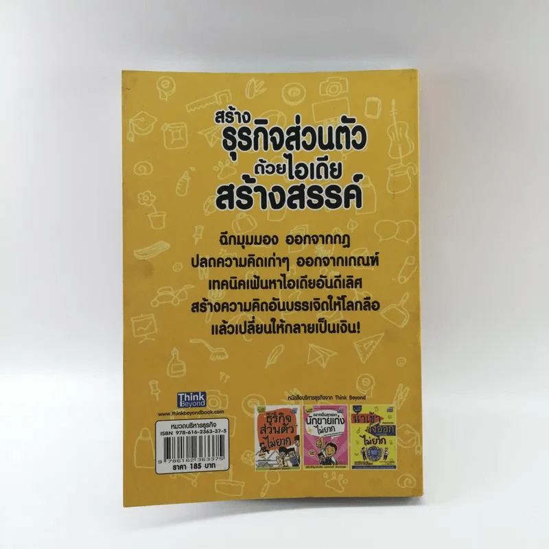 สร้างธุรกิจส่วนตัวด้วยไอเดียสร้างสรรค์ - ก้อง เกียรติวิชญ์ รูปที่ 13