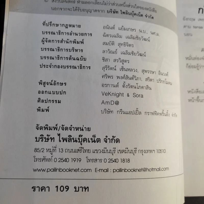 กริยา 3 ช่อง - Ucla New Wave Group รูปที่ 9