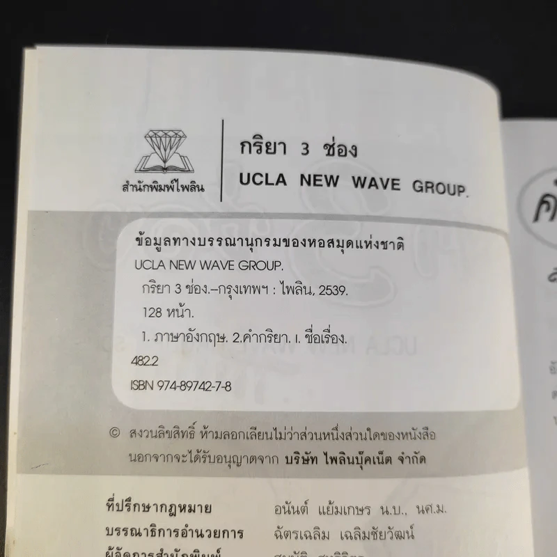 กริยา 3 ช่อง - Ucla New Wave Group รูปที่ 8