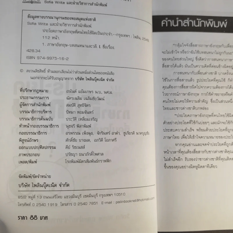 ประโยคภาษาอังกฤษที่คนไทยใช้ผิดเป็นประจำ - Sofia Write รูปที่ 9