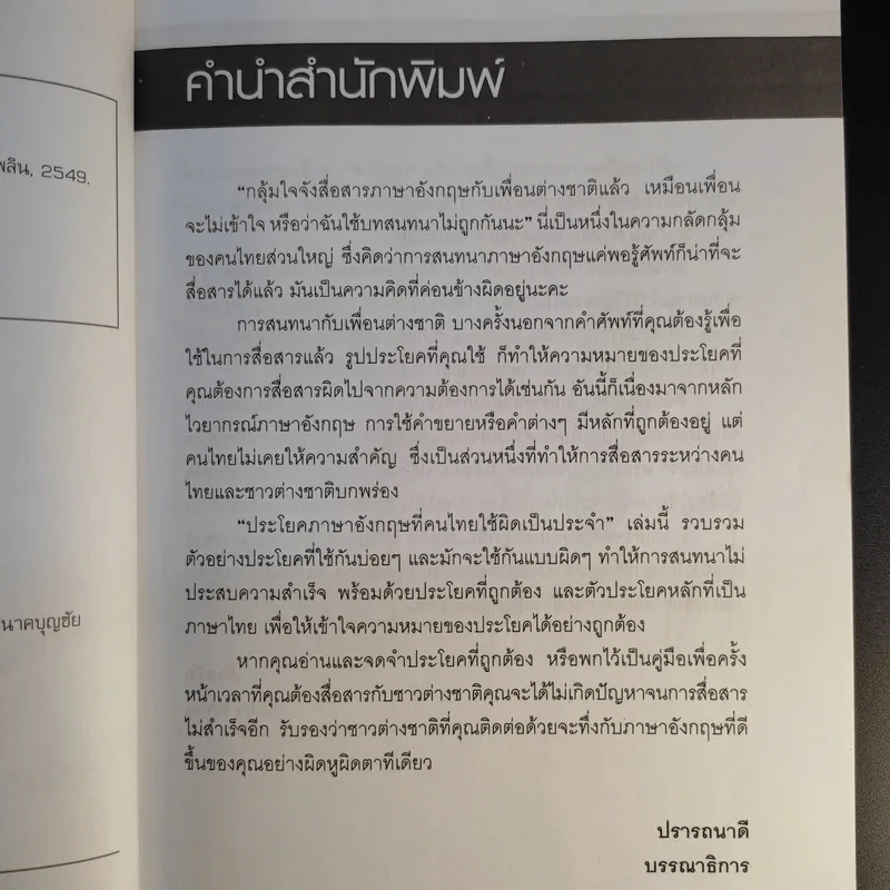 ประโยคภาษาอังกฤษที่คนไทยใช้ผิดเป็นประจำ - Sofia Write รูปที่ 10