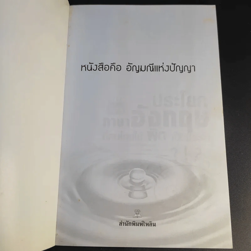 ประโยคภาษาอังกฤษที่คนไทยใช้ผิดเป็นประจำ - Sofia Write รูปที่ 8