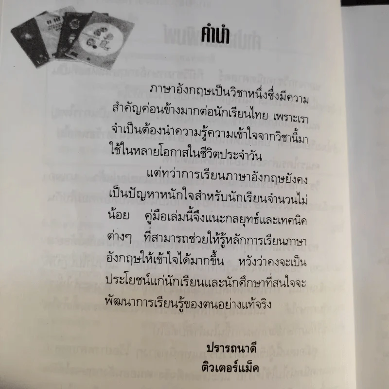 เทคนิคเรียนอังกฤษให้เก่ง - ติวเตอร์แม็ค รูปที่ 9