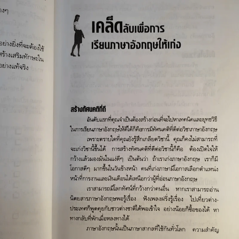 เทคนิคเรียนอังกฤษให้เก่ง - ติวเตอร์แม็ค รูปที่ 12