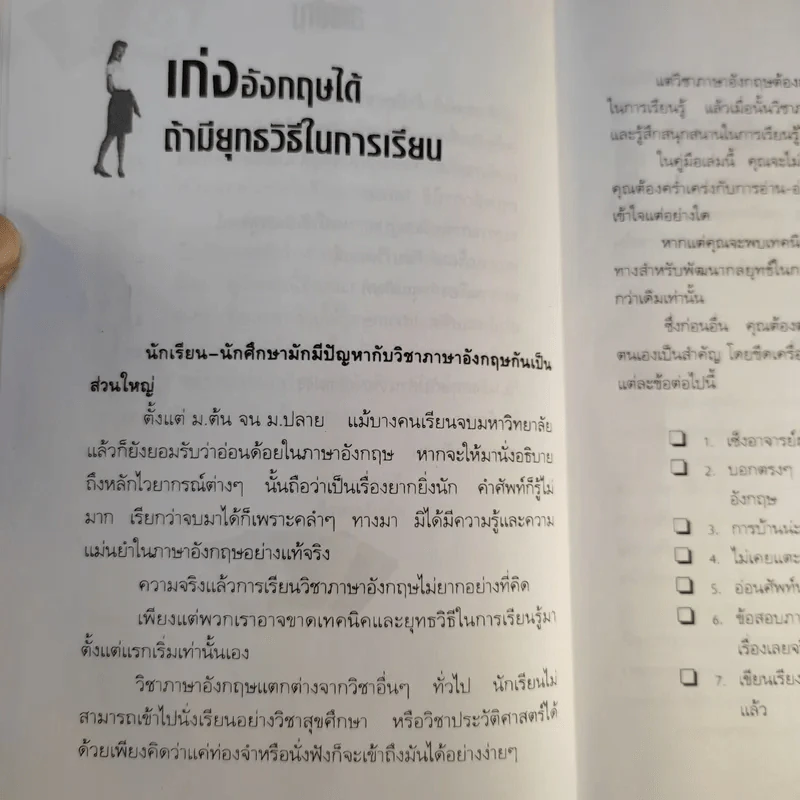 เทคนิคเรียนอังกฤษให้เก่ง - ติวเตอร์แม็ค รูปที่ 11