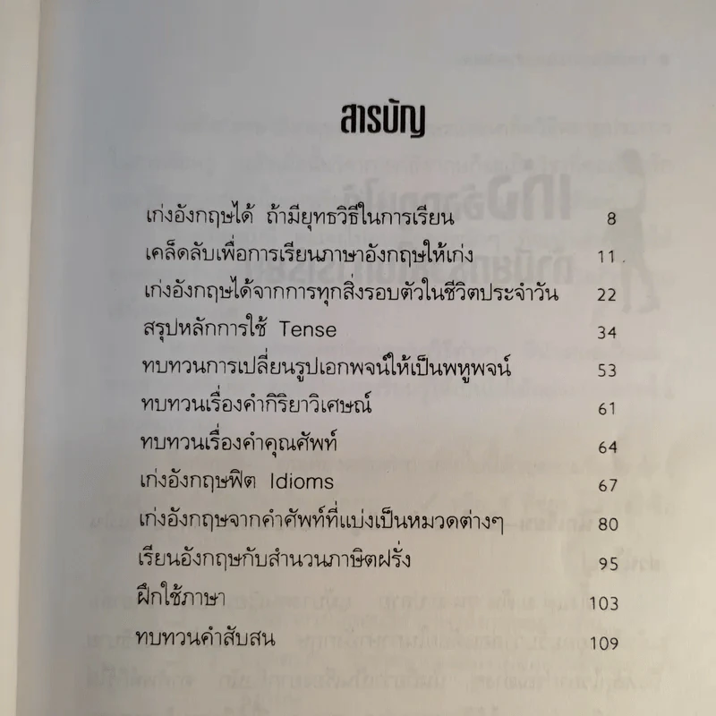 เทคนิคเรียนอังกฤษให้เก่ง - ติวเตอร์แม็ค รูปที่ 10