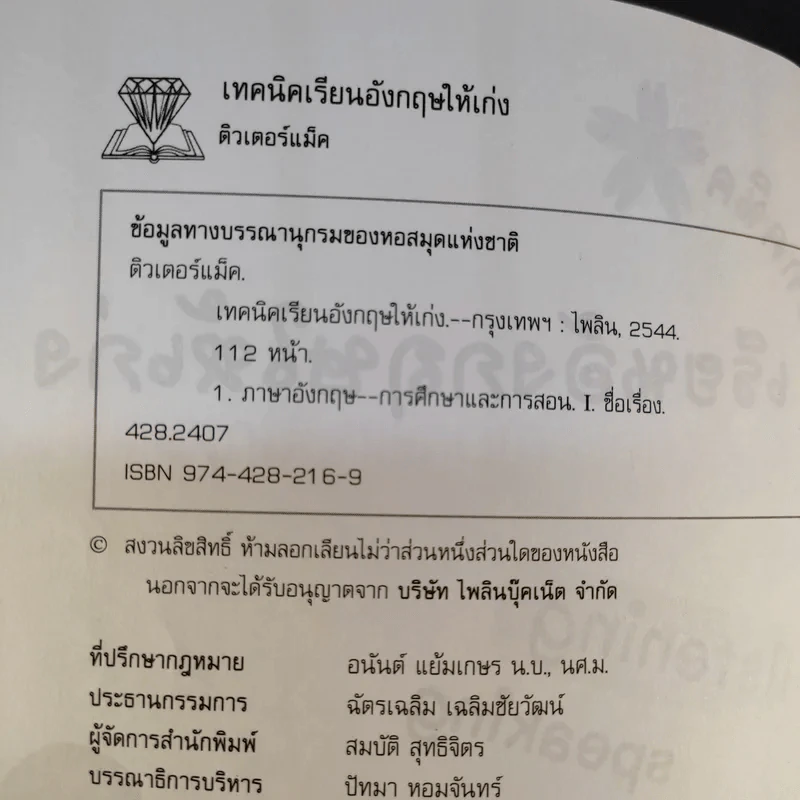 เทคนิคเรียนอังกฤษให้เก่ง - ติวเตอร์แม็ค รูปที่ 7