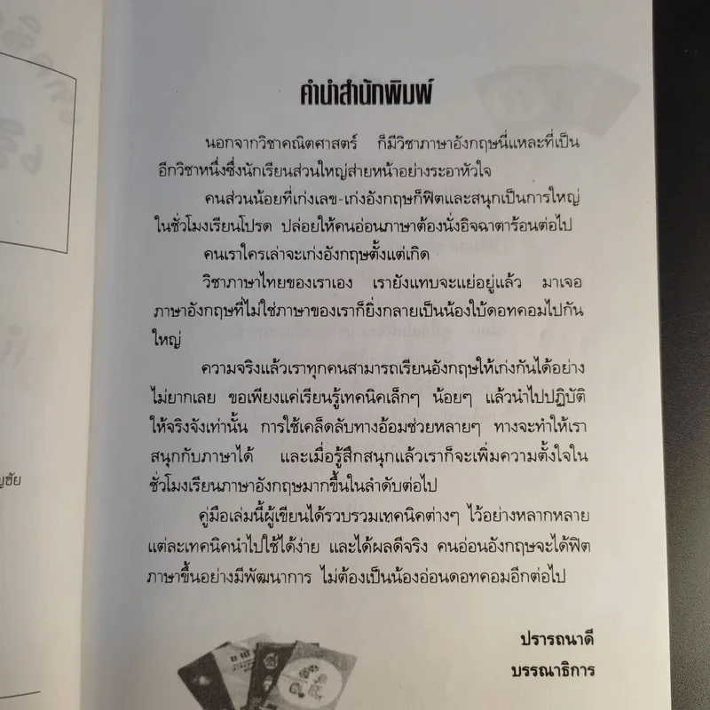 เทคนิคเรียนอังกฤษให้เก่ง - ติวเตอร์แม็ค รูปที่ 8