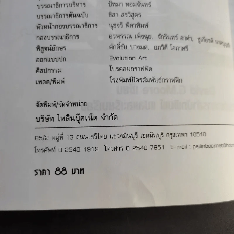 ภาษาอังกฤษเข้าใจง่ายนิดเดียว - David G.Moore รูปที่ 10