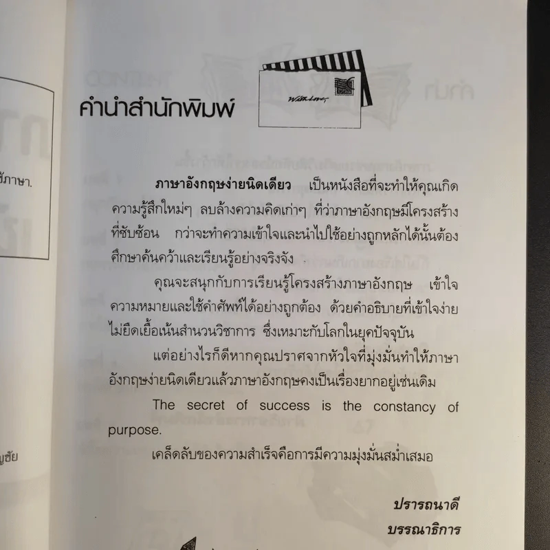 ภาษาอังกฤษเข้าใจง่ายนิดเดียว - David G.Moore รูปที่ 11