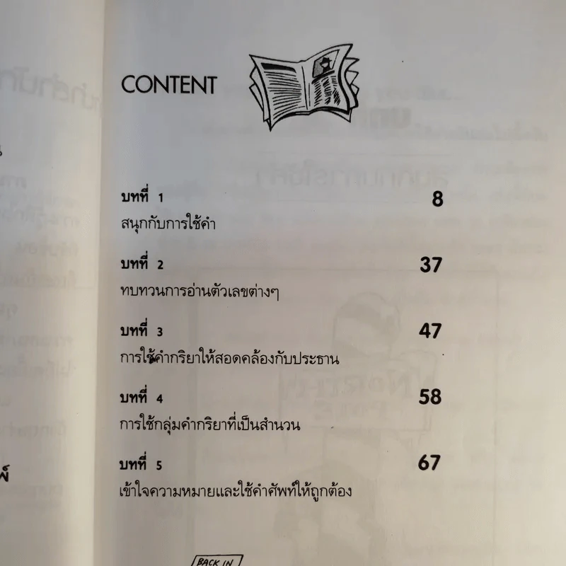 ภาษาอังกฤษเข้าใจง่ายนิดเดียว - David G.Moore รูปที่ 13