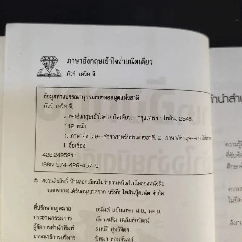 ภาษาอังกฤษเข้าใจง่ายนิดเดียว - David G.Moore รูปที่ 9