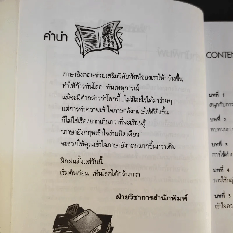 ภาษาอังกฤษเข้าใจง่ายนิดเดียว - David G.Moore รูปที่ 12