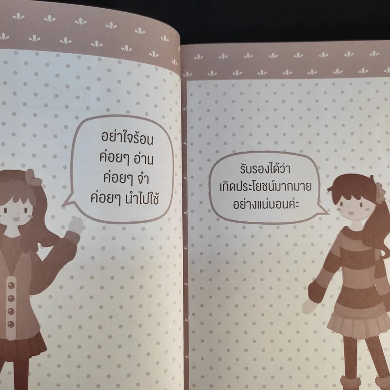 สนทนาภาษาอังกฤษกับฝรั่งได้ดังใจด้วยการใช้ Phrasal Verb - นันทนา โอซาว่า รูปที่ 12