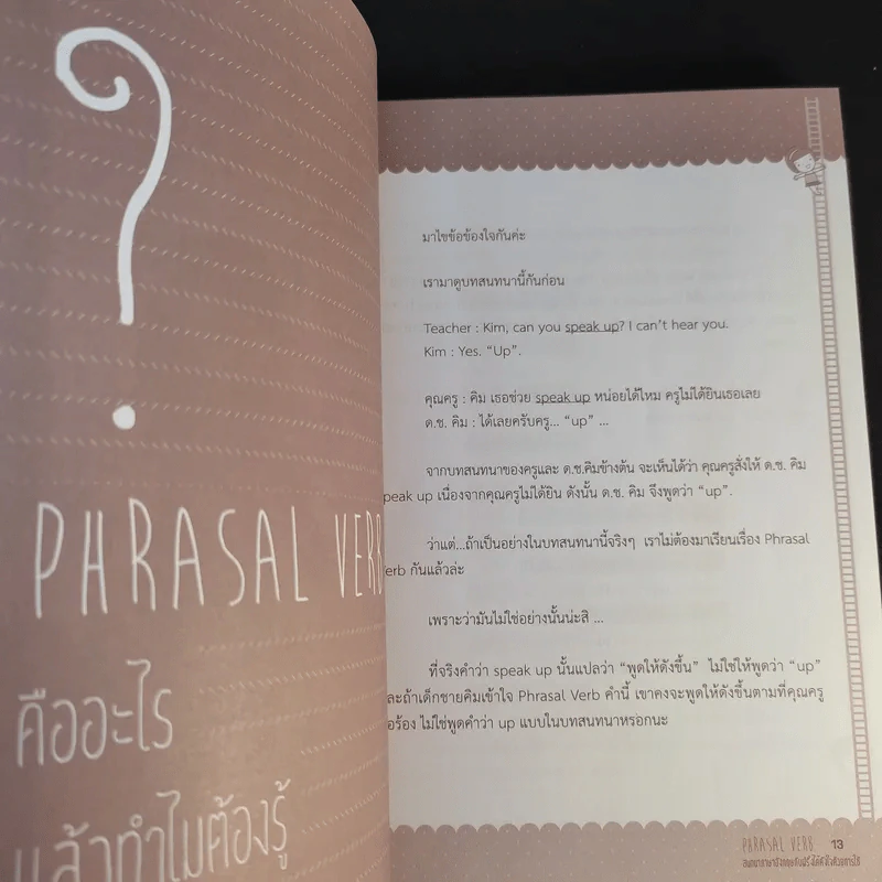 สนทนาภาษาอังกฤษกับฝรั่งได้ดังใจด้วยการใช้ Phrasal Verb - นันทนา โอซาว่า รูปที่ 13