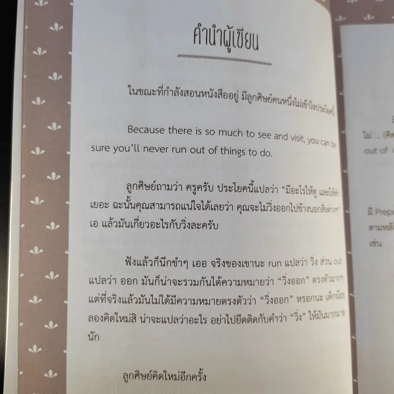 สนทนาภาษาอังกฤษกับฝรั่งได้ดังใจด้วยการใช้ Phrasal Verb - นันทนา โอซาว่า รูปที่ 10