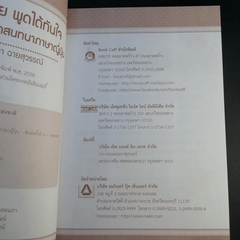 เร็ว ง่าย พูดได้ทันใจ 100 ประโยคสนทนาภาษาญี่ปุ่น - พัชวิภา ฉายสุวรรณ์ รูปที่ 10