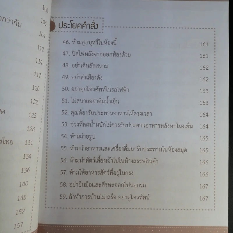 เร็ว ง่าย พูดได้ทันใจ 100 ประโยคสนทนาภาษาญี่ปุ่น - พัชวิภา ฉายสุวรรณ์ รูปที่ 15
