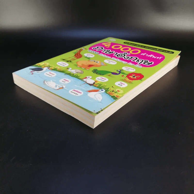 4,000 ศัพท์ภาษาอังกฤษ รูปที่ 6
