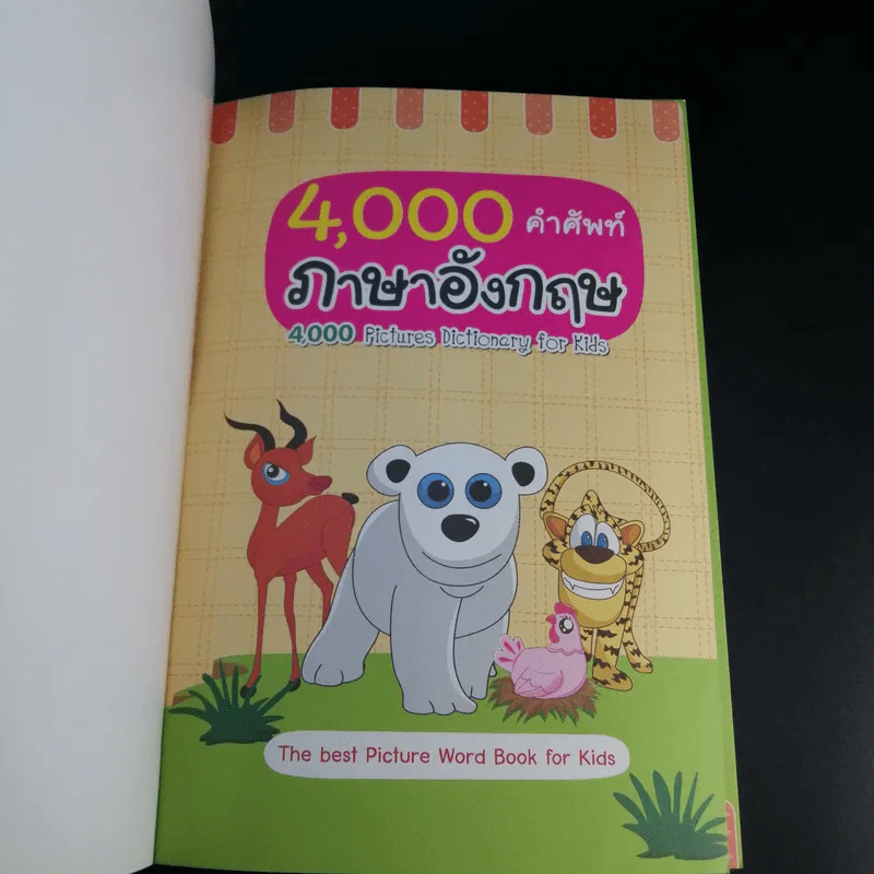 4,000 ศัพท์ภาษาอังกฤษ รูปที่ 7