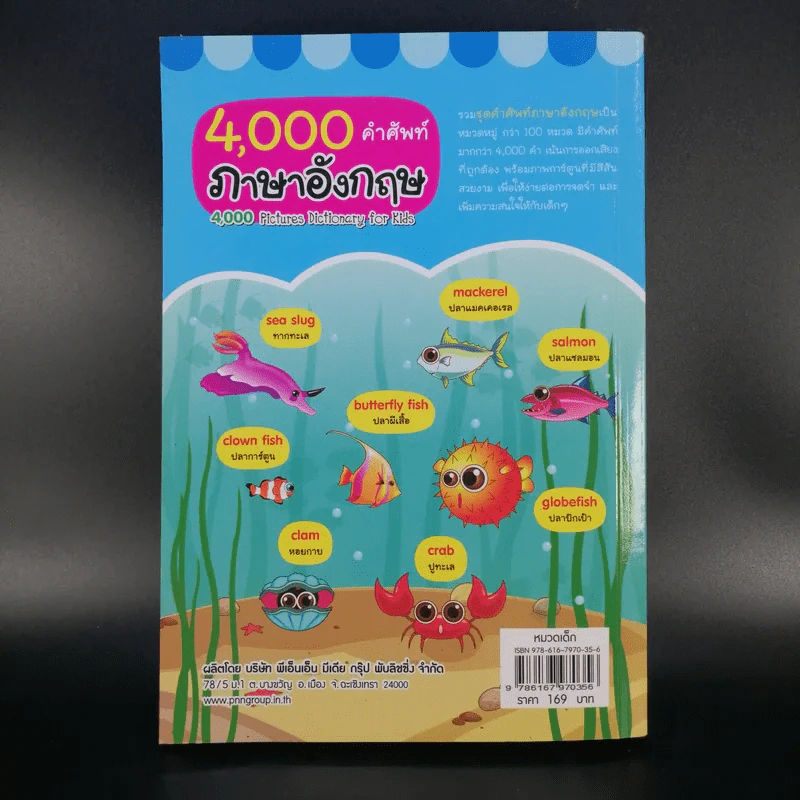 4,000 ศัพท์ภาษาอังกฤษ รูปที่ 2