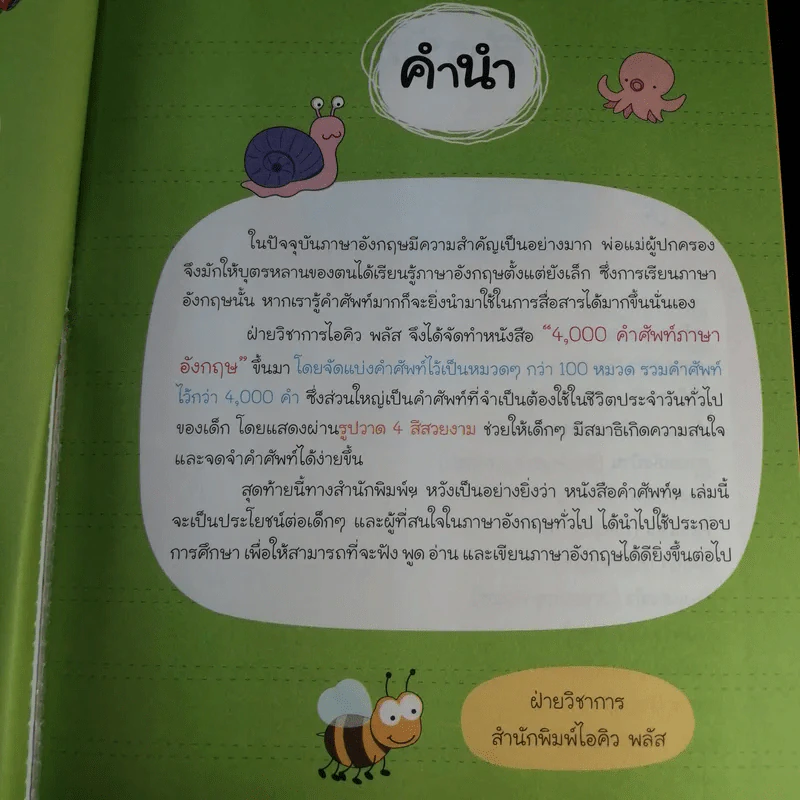 4,000 ศัพท์ภาษาอังกฤษ รูปที่ 8