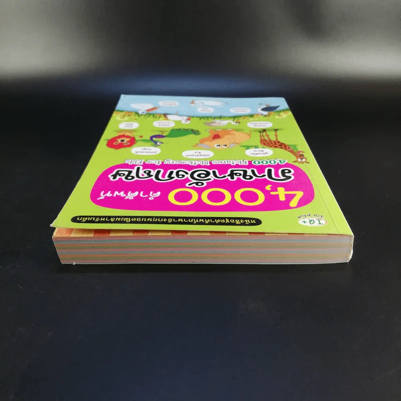 4,000 ศัพท์ภาษาอังกฤษ รูปที่ 5