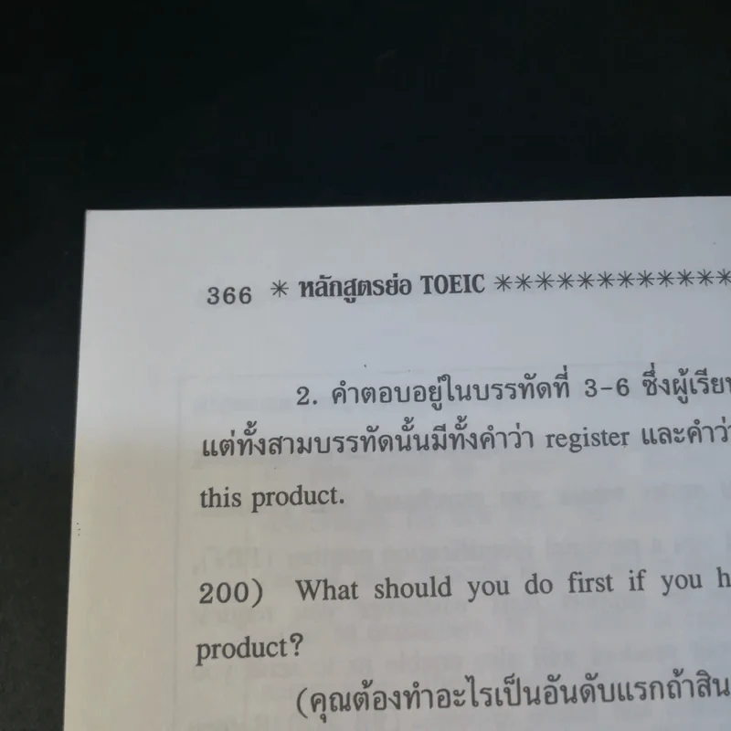 หลักสูตรย่อ Toeic - ผศ.นเรศ สุรสิทธิ์ รูปที่ 16