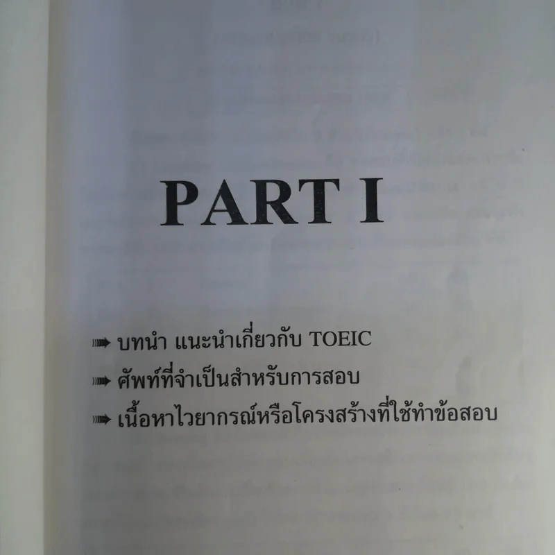 หลักสูตรย่อ Toeic - ผศ.นเรศ สุรสิทธิ์ รูปที่ 13