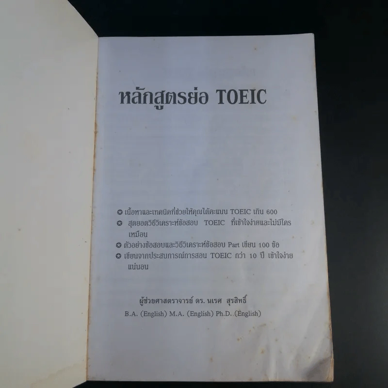 หลักสูตรย่อ Toeic - ผศ.นเรศ สุรสิทธิ์ รูปที่ 7