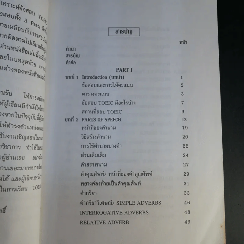 หลักสูตรย่อ Toeic - ผศ.นเรศ สุรสิทธิ์ รูปที่ 8
