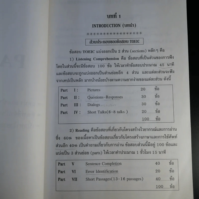 หลักสูตรย่อ Toeic - ผศ.นเรศ สุรสิทธิ์ รูปที่ 14