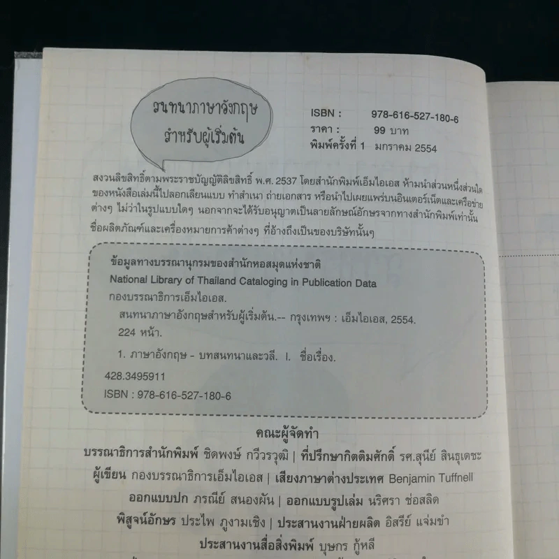 สนทนาภาษาอังกฤษสำหรับผู้เริ่มต้น รูปที่ 9
