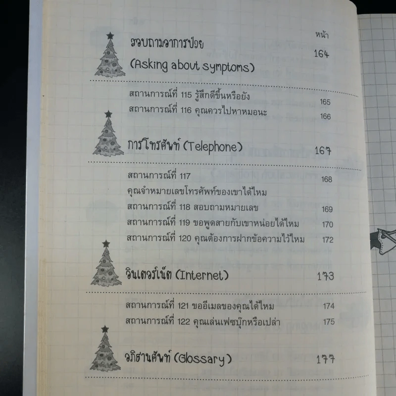 สนทนาภาษาอังกฤษสำหรับผู้เริ่มต้น รูปที่ 18