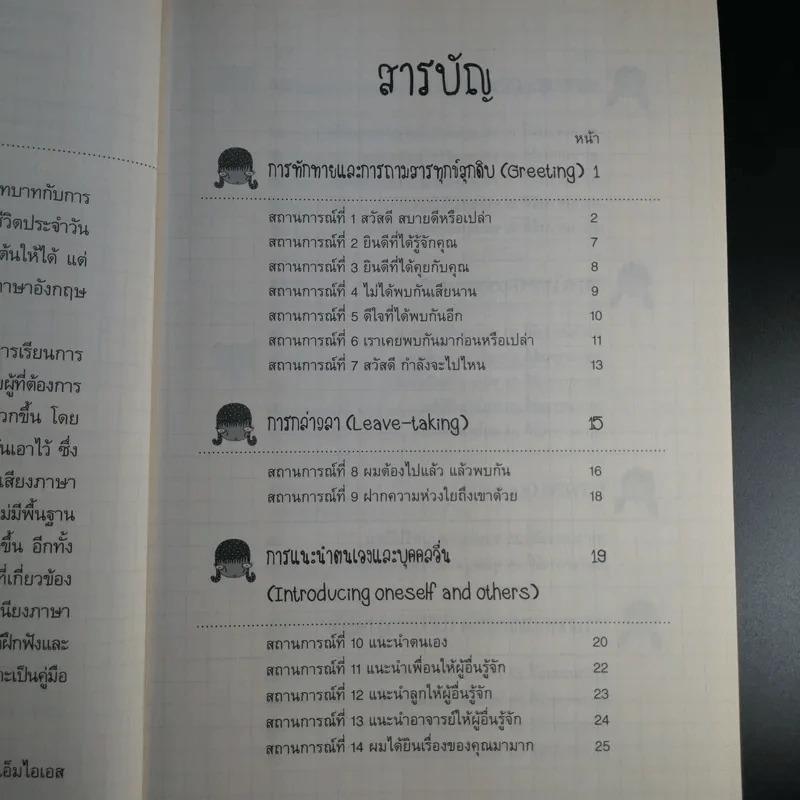 สนทนาภาษาอังกฤษสำหรับผู้เริ่มต้น รูปที่ 12