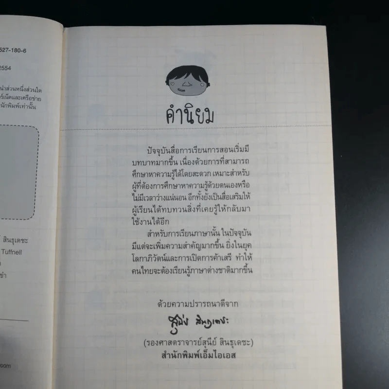 สนทนาภาษาอังกฤษสำหรับผู้เริ่มต้น รูปที่ 10