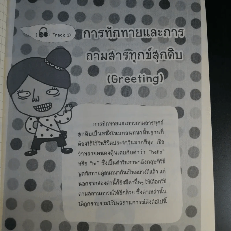 สนทนาภาษาอังกฤษสำหรับผู้เริ่มต้น รูปที่ 19
