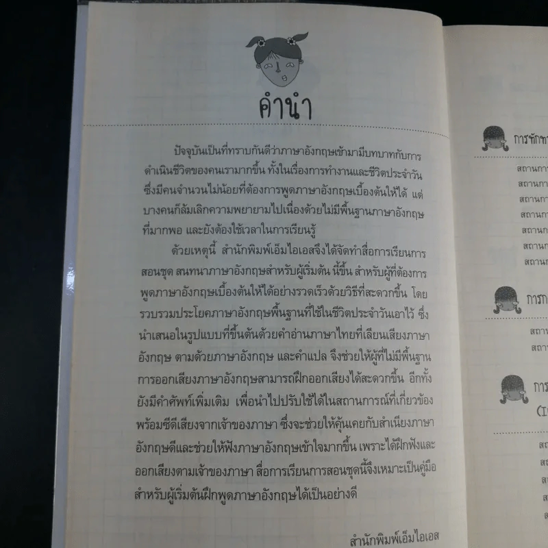 สนทนาภาษาอังกฤษสำหรับผู้เริ่มต้น รูปที่ 11