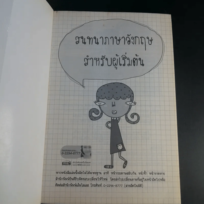 สนทนาภาษาอังกฤษสำหรับผู้เริ่มต้น รูปที่ 8