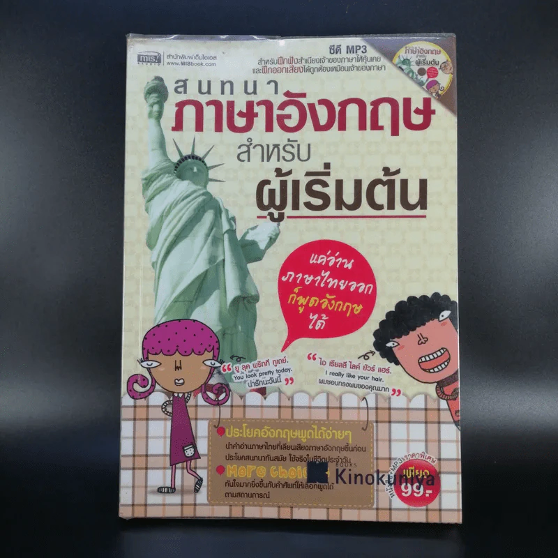 สนทนาภาษาอังกฤษสำหรับผู้เริ่มต้น รูปที่ 1