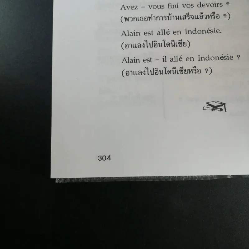 ไวยากรณ์ฝรั่งเศส - ดร.สอางค์ มะลิกุล รูปที่ 13