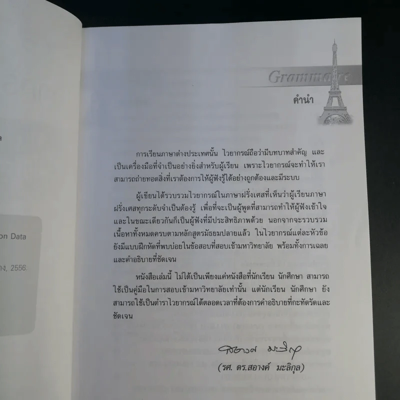 ไวยากรณ์ฝรั่งเศส - ดร.สอางค์ มะลิกุล รูปที่ 9