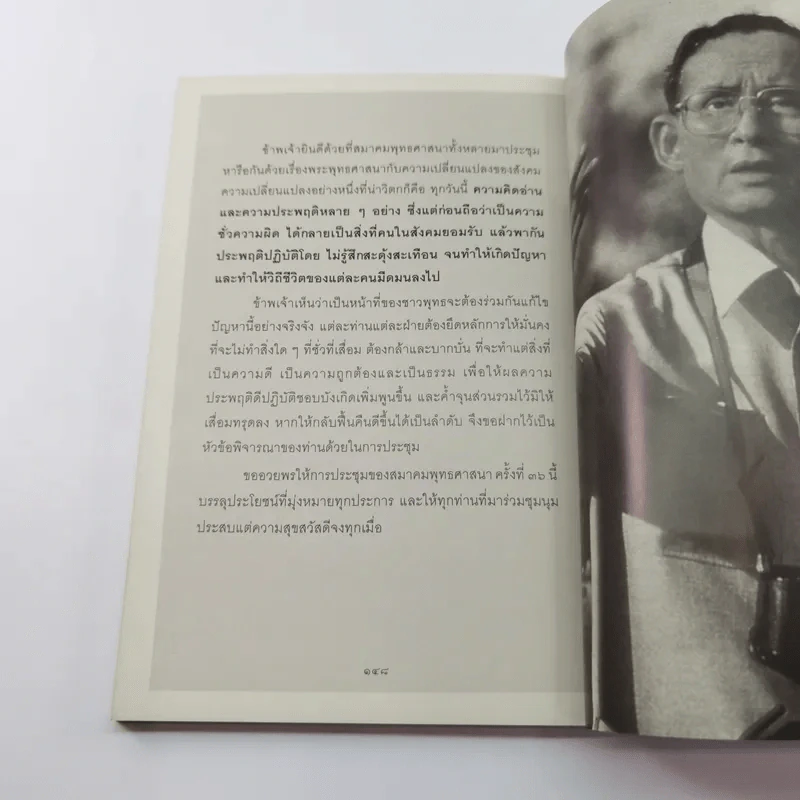พ่อหลวงพ่อของแผ่นดิน รูปที่ 17