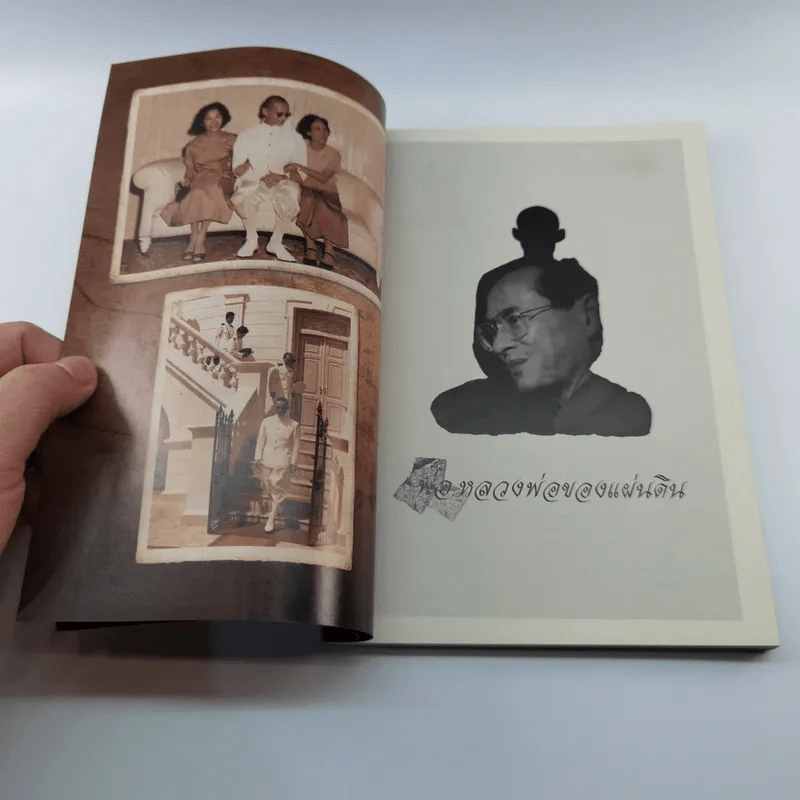 พ่อหลวงพ่อของแผ่นดิน รูปที่ 10