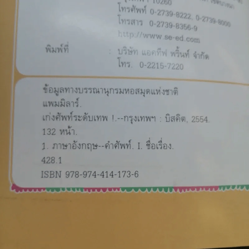 เก่งศัพท์ระดับเทพ - Pammilar รูปที่ 9